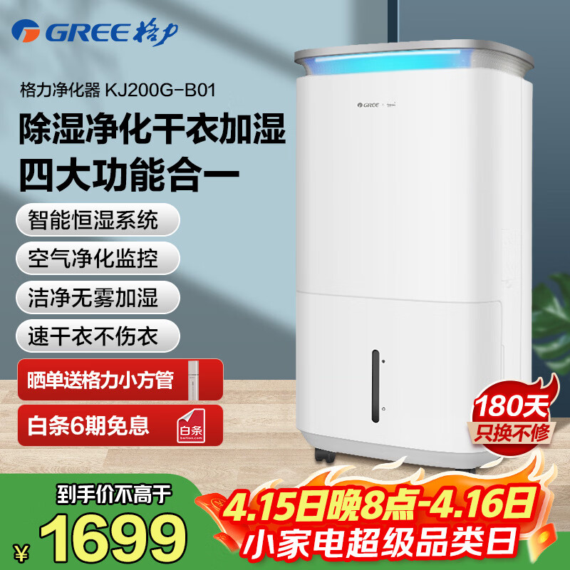 格力电器获得发明专利授权：“净化器及其控制方法、装置和储存介质”
