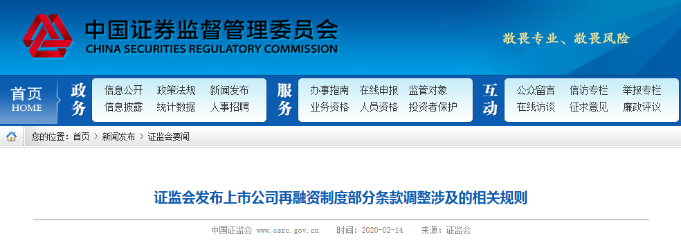 证监会:支持上市公司通过并购重组、再融资做优做强
