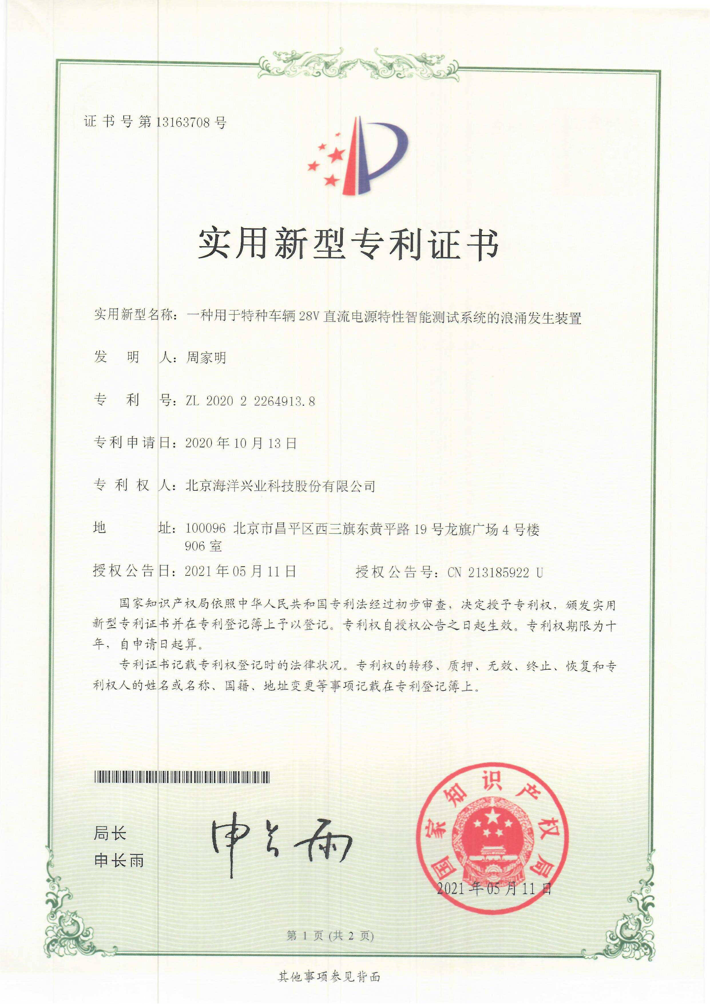 石化油服获得实用新型专利授权：“一种钻井液氯离子检测装置及检测系统”