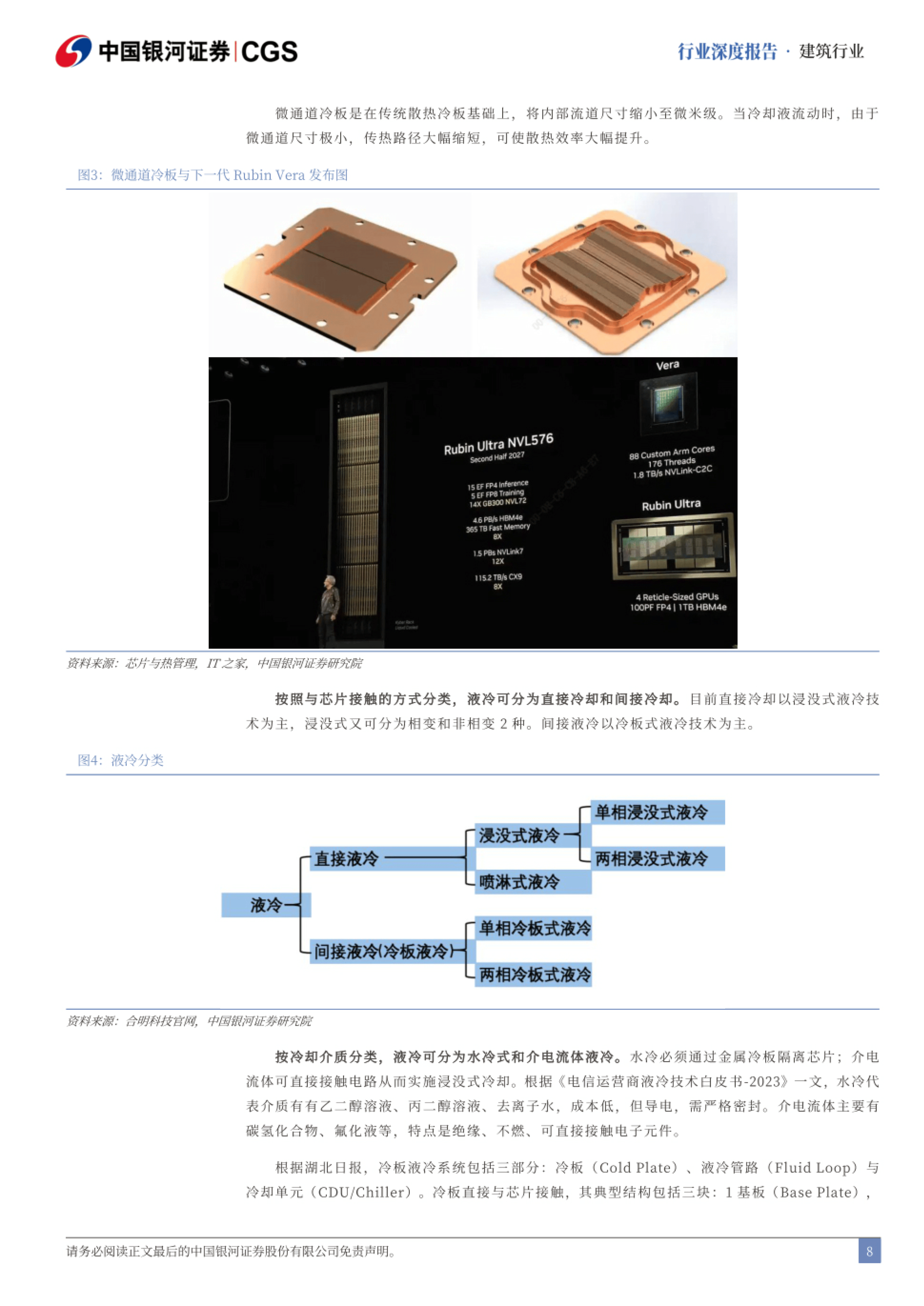 【调研风向标】AI需求驱动液冷产业高速发展!这家公司液冷板块业务二季度订单持续向好!