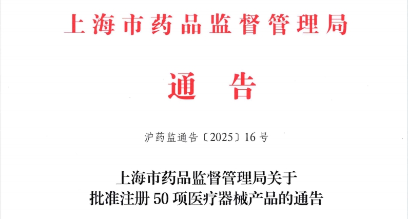 国家药监局：我国4月批准注册医疗器械产品318个