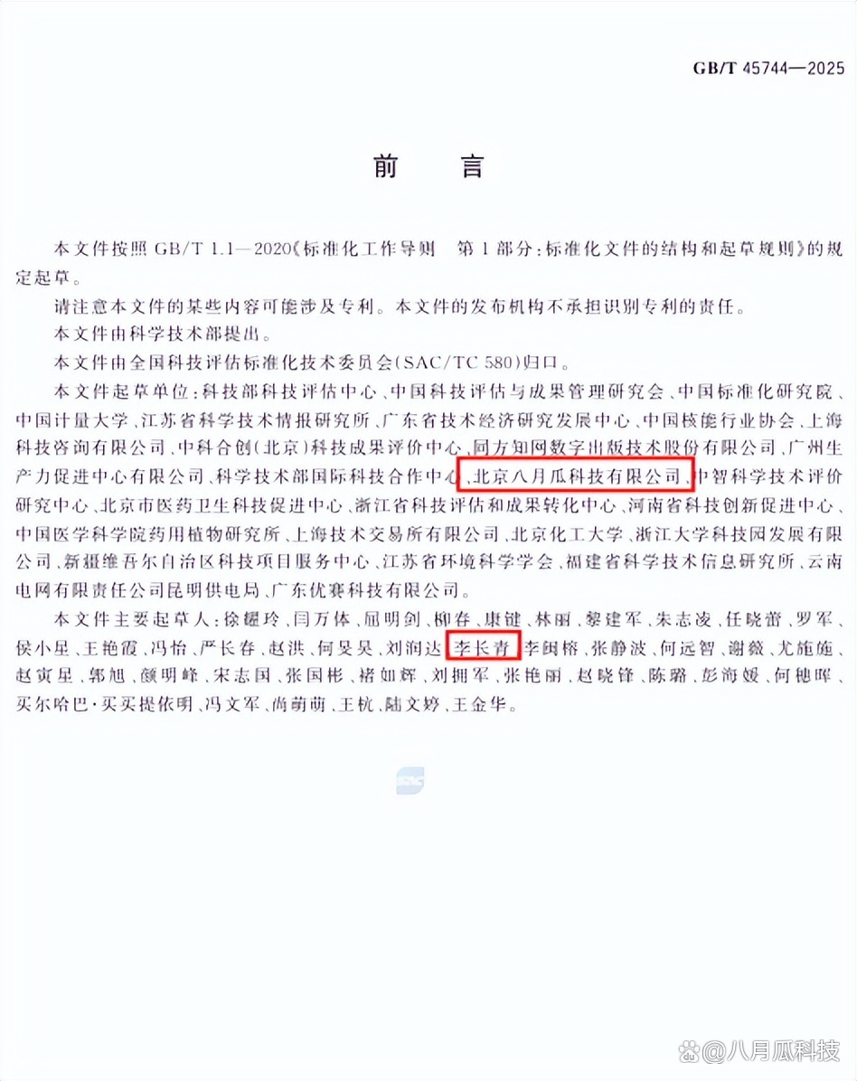 科技评估机构能力评价有了国家标准