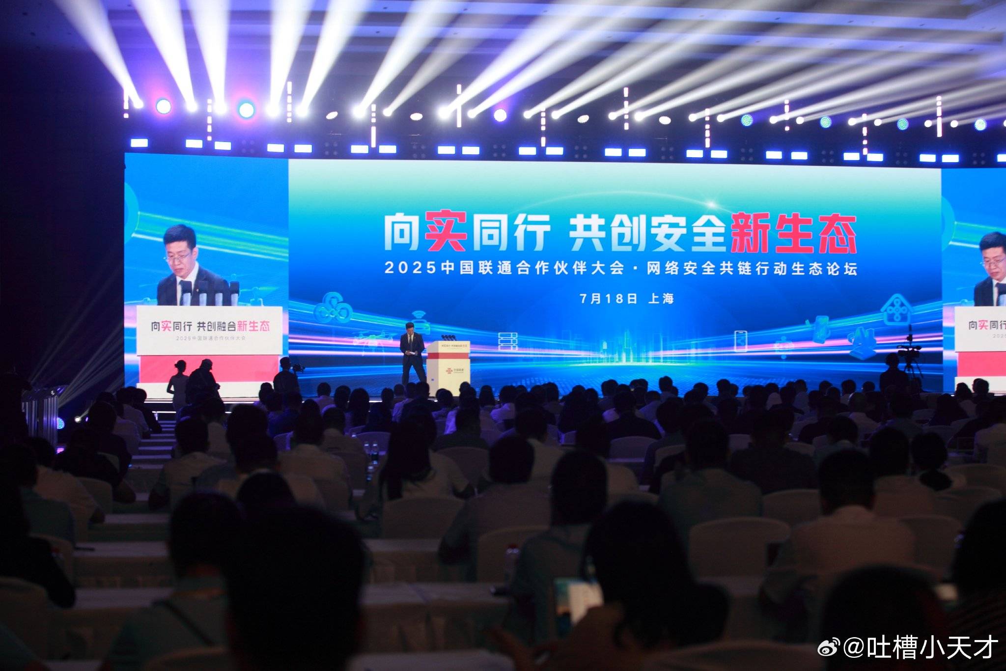 中国联通亮相山东2026世界电信和信息社会日主题论坛