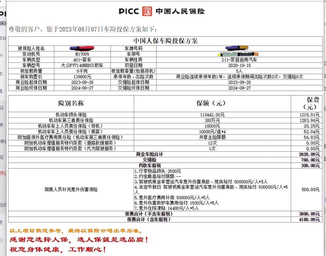 2026视频监控行业现状及未来前景分析_人保车险,拥有“如意行”驾乘险，出行更顺畅！