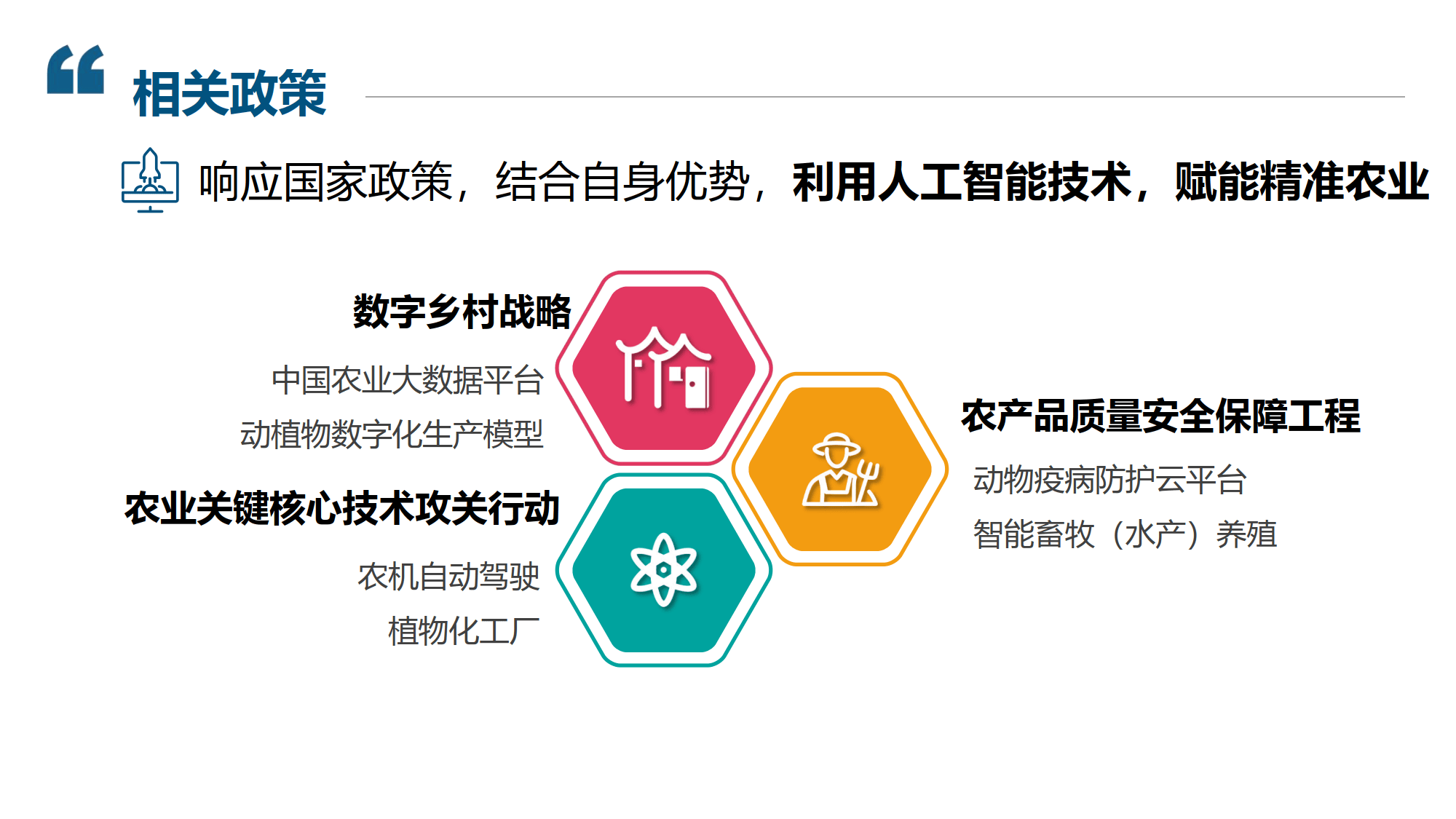 智慧育种重塑农业“芯片”