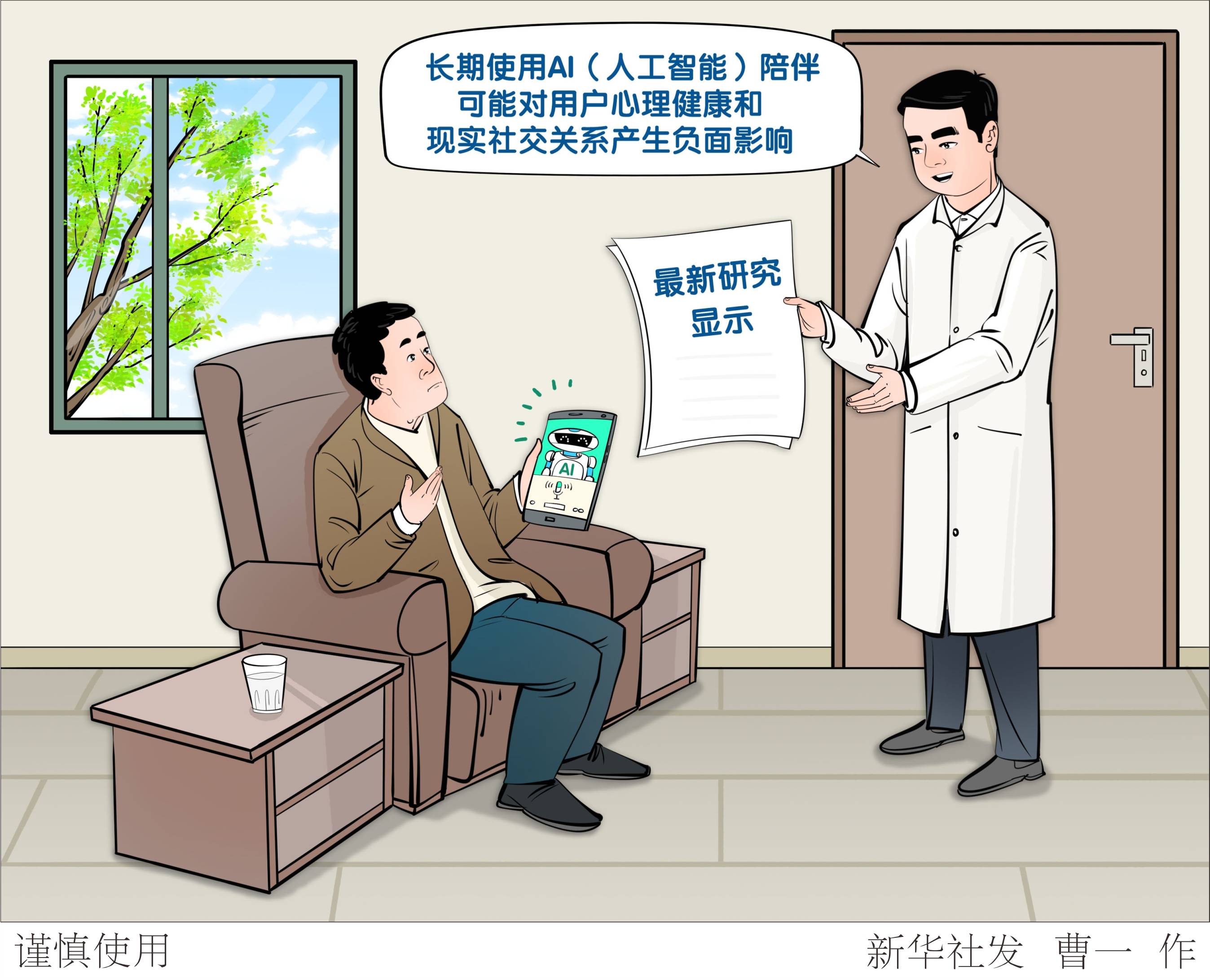 新华视点丨拥抱人工智能 共绘美好愿景
