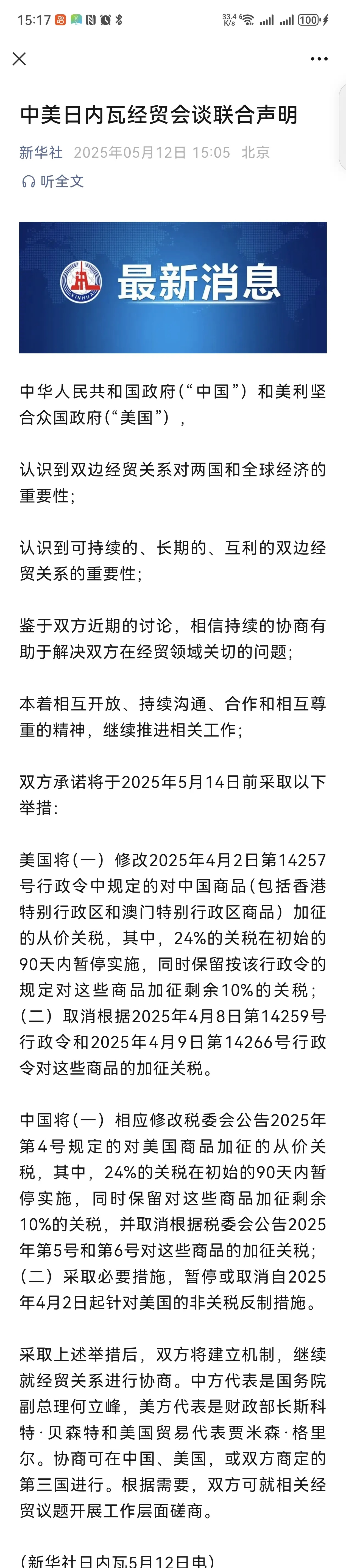 商务部美大司负责人解读中美经贸磋商初步成果