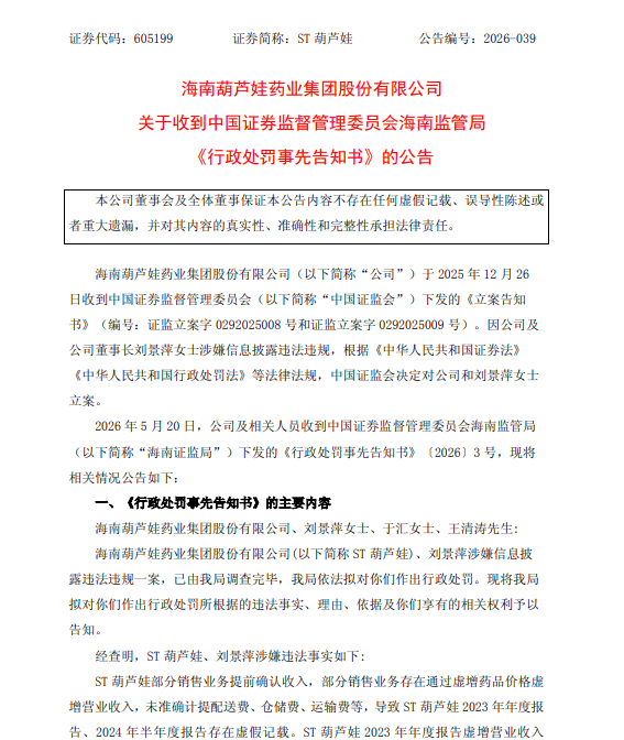ST葫芦娃：产品注射用唑来膦酸浓溶液取得注册证