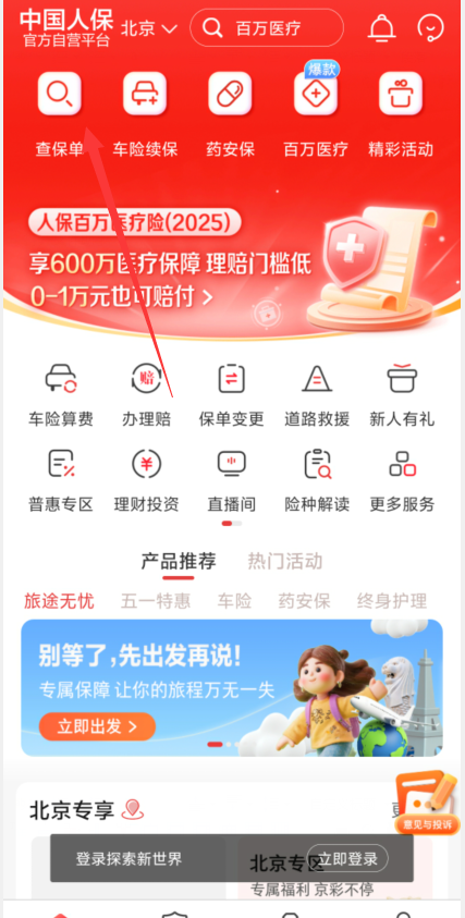 2026-2030年中国安检设备行业发展趋势预测与投资价值分析_人保服务 ,人保车险