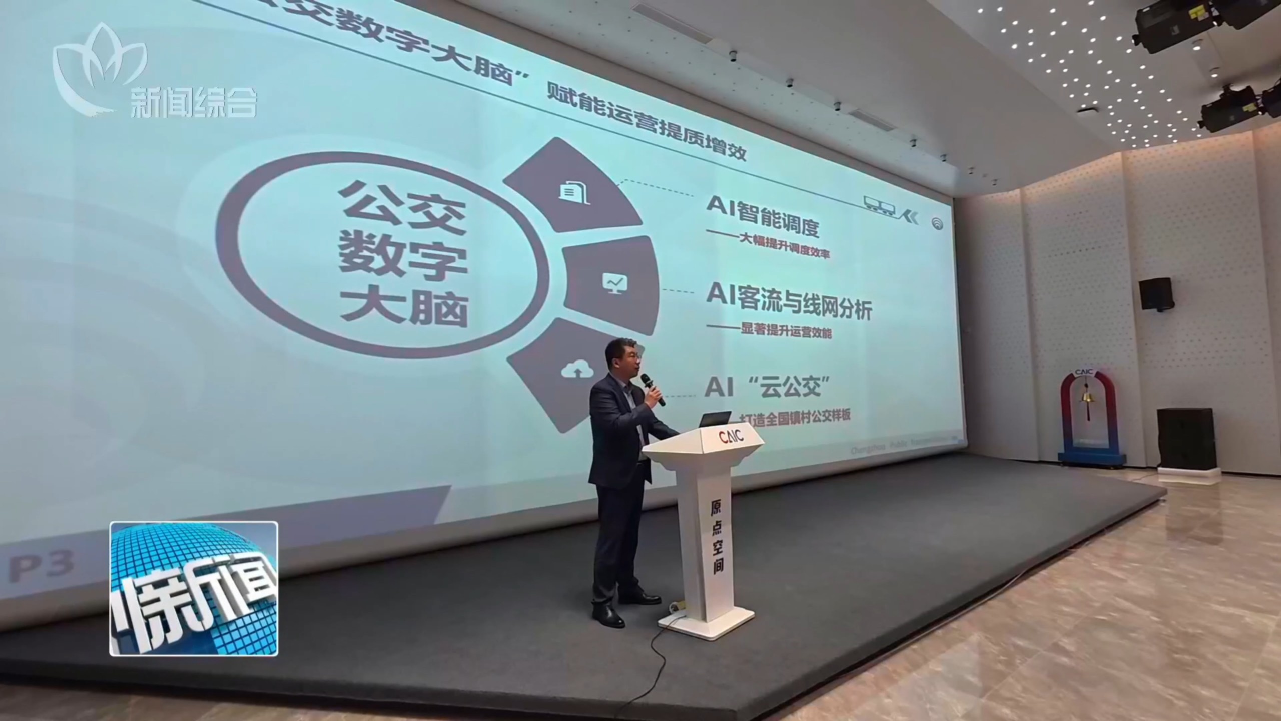 交通运输部：加快建设智能综合立体交通网 深化人工智能规模化创新应用