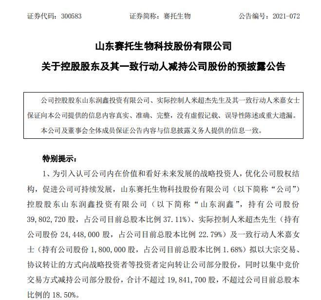 金凯生科：股东拟合计减持不超4.3%公司股份