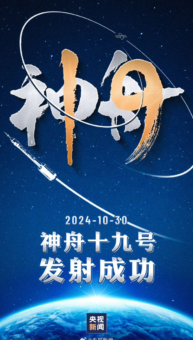 60秒回顾神舟二十三号发射精彩瞬间