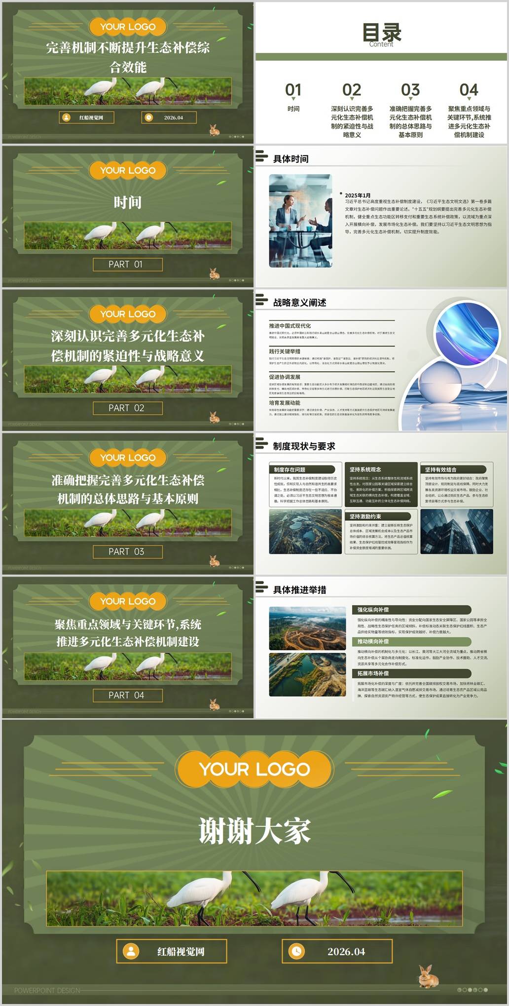 我国生态保护补偿机制进一步完善