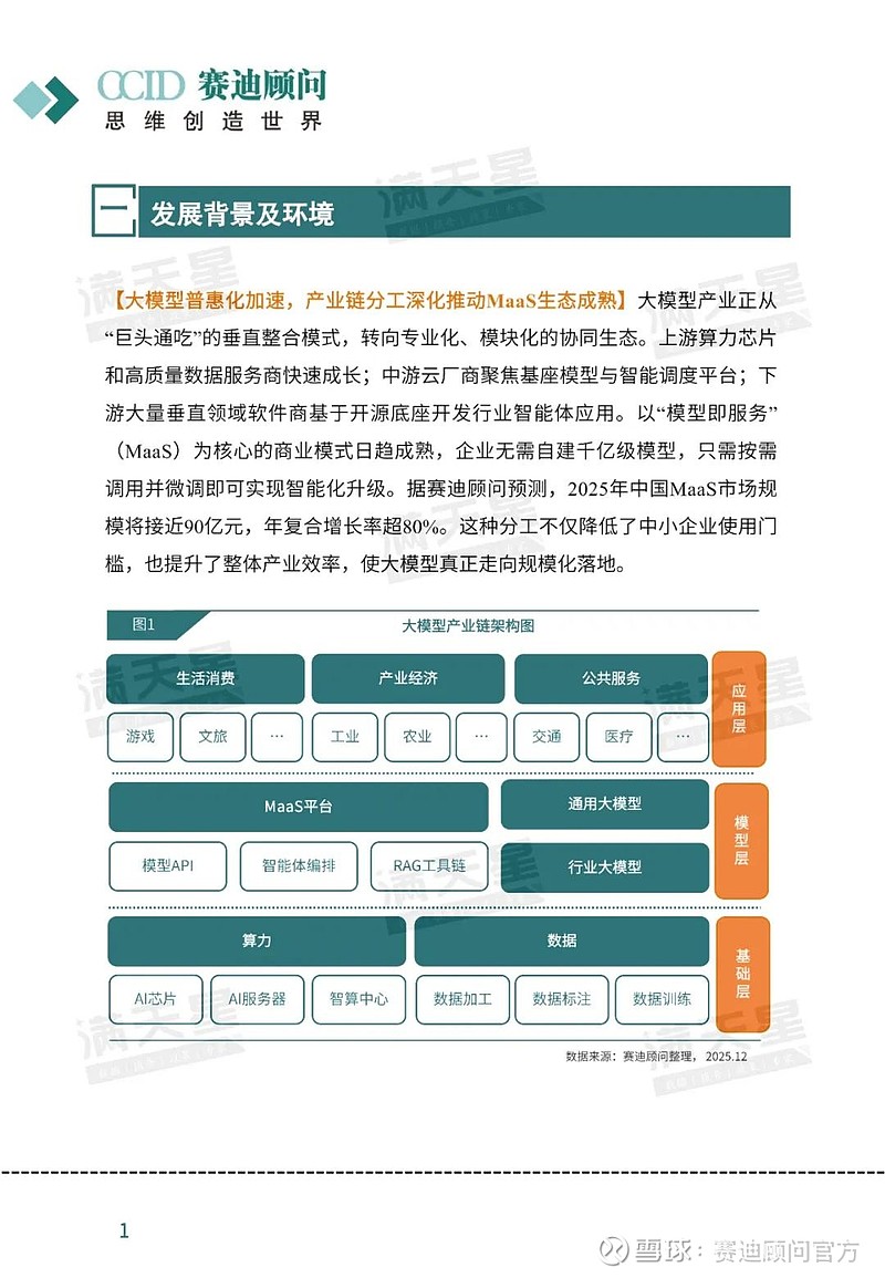 2026年汽车齿轮行业发展趋势现状与未来发展前景预测_人保车险,人保伴您前行