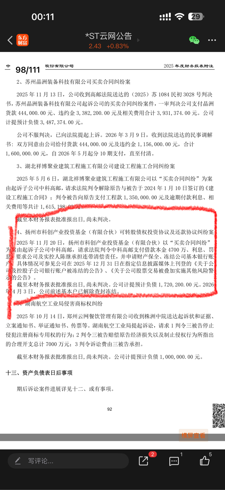 *ST新潮召开业绩说明会 回应债务和解与摘帽进展
