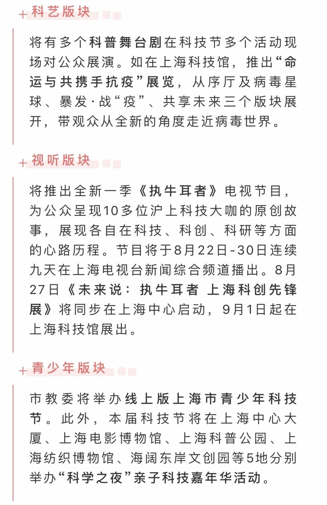 第十个全国科技工作者日将启幕