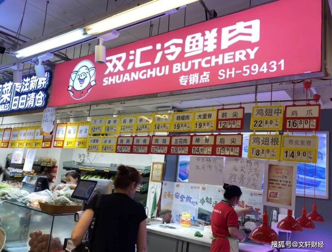 双汇公开道歉