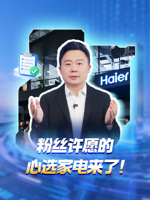 定制你的AI生活!海尔智慧家庭亮相天津智博会