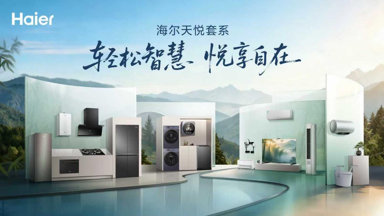 定制你的AI生活!海尔智慧家庭亮相天津智博会