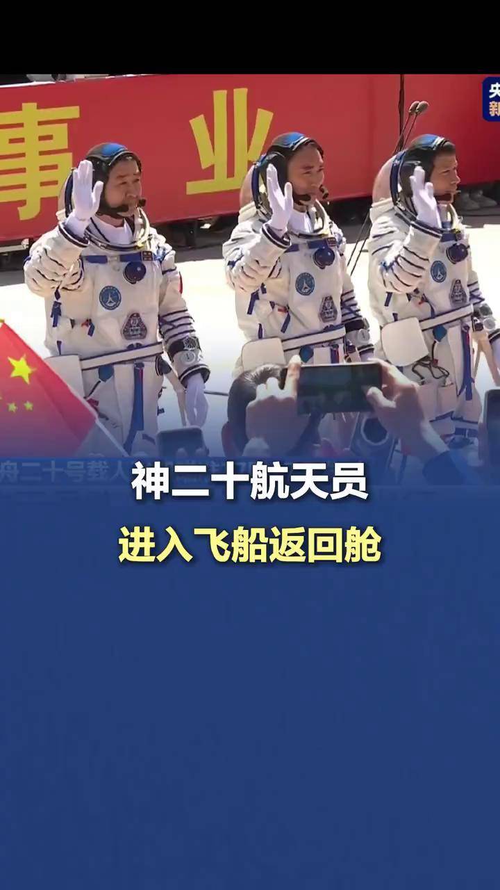 神舟二十二号载人飞船返回舱成功着陆 神舟二十一号航天员乘组凯旋