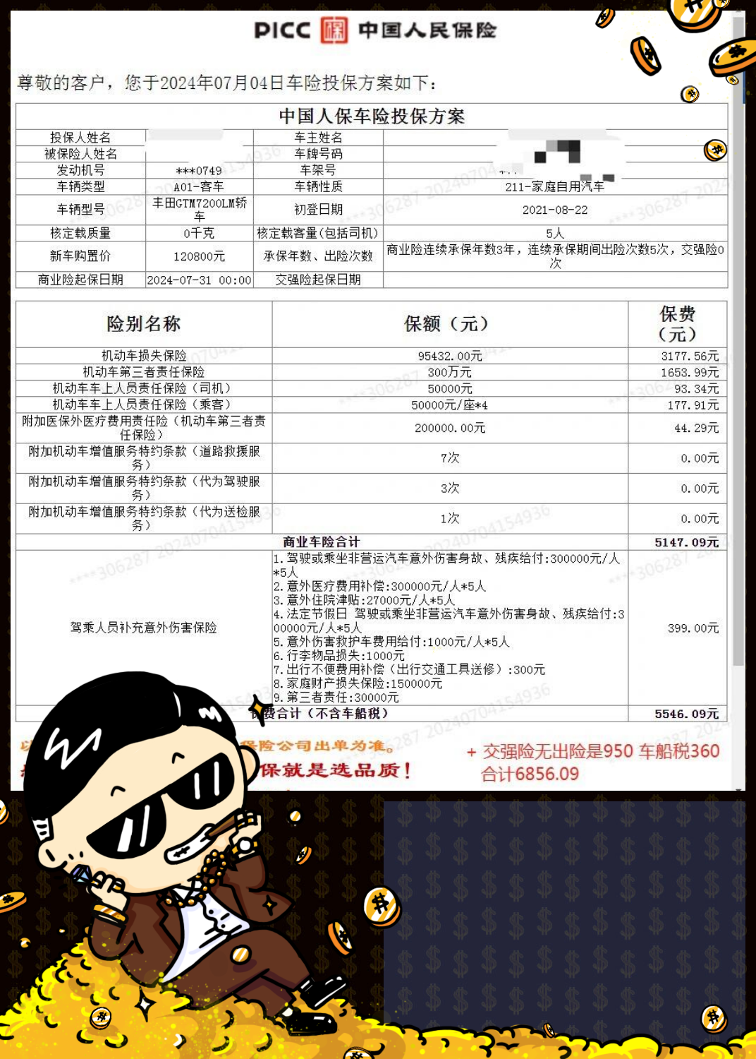 2026出租车行业发展现状及需求、趋势深度分析_人保车险   品牌优势——快速了解燃油汽车车险,人保车险