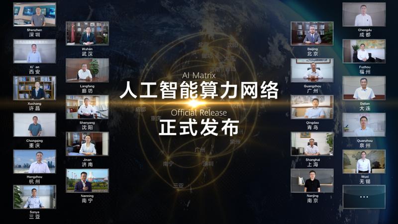 听,算力突破如何赋能智能时代