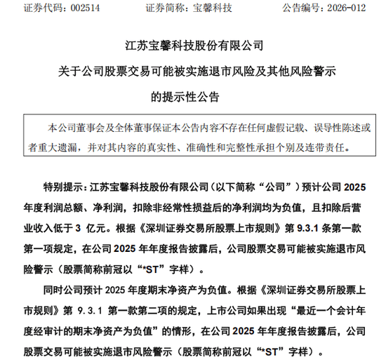 ST海龙：公司股票可能被实施退市风险警示