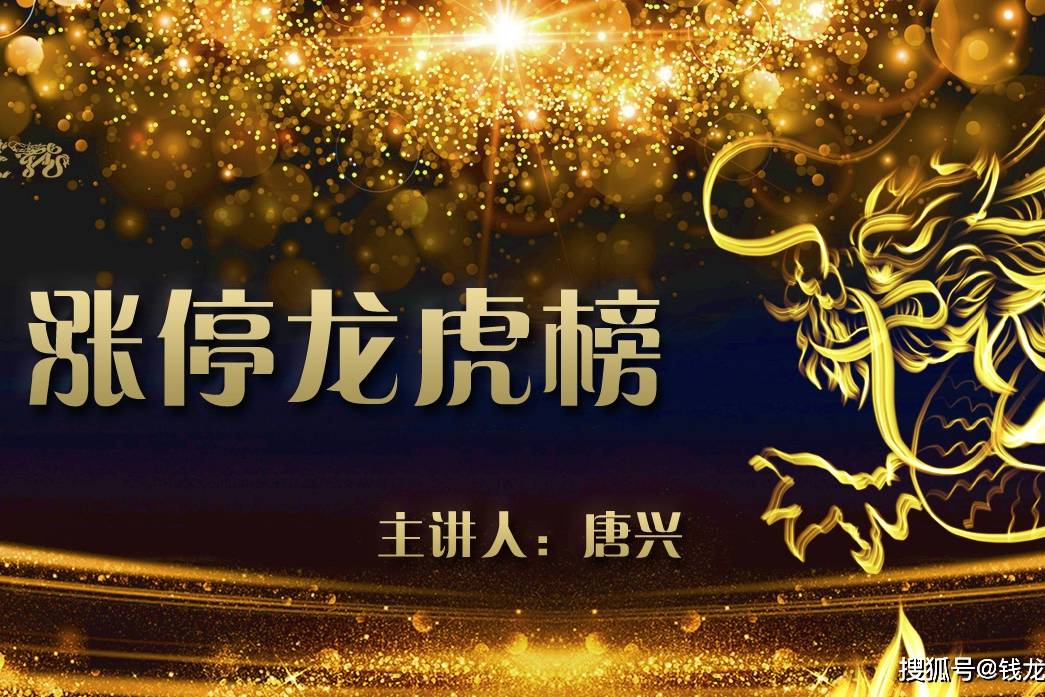 郑州煤电涨停，沪股通龙虎榜上买入3954.69万元，卖出1338.89万元