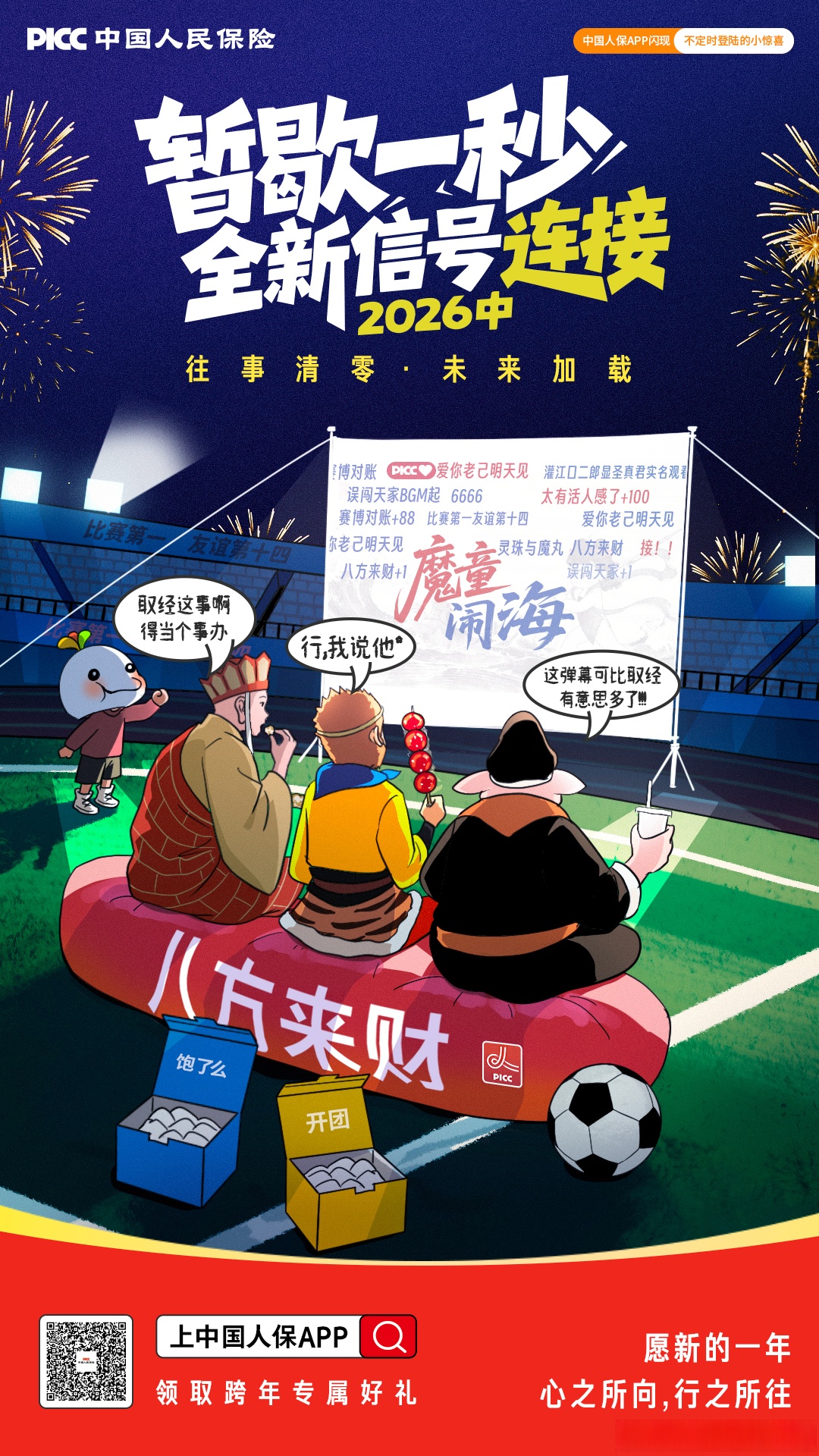 人保财险 ,人保有温度_2026-2030年中国充气袋行业：绿色缓冲包装替代升级的投资主线