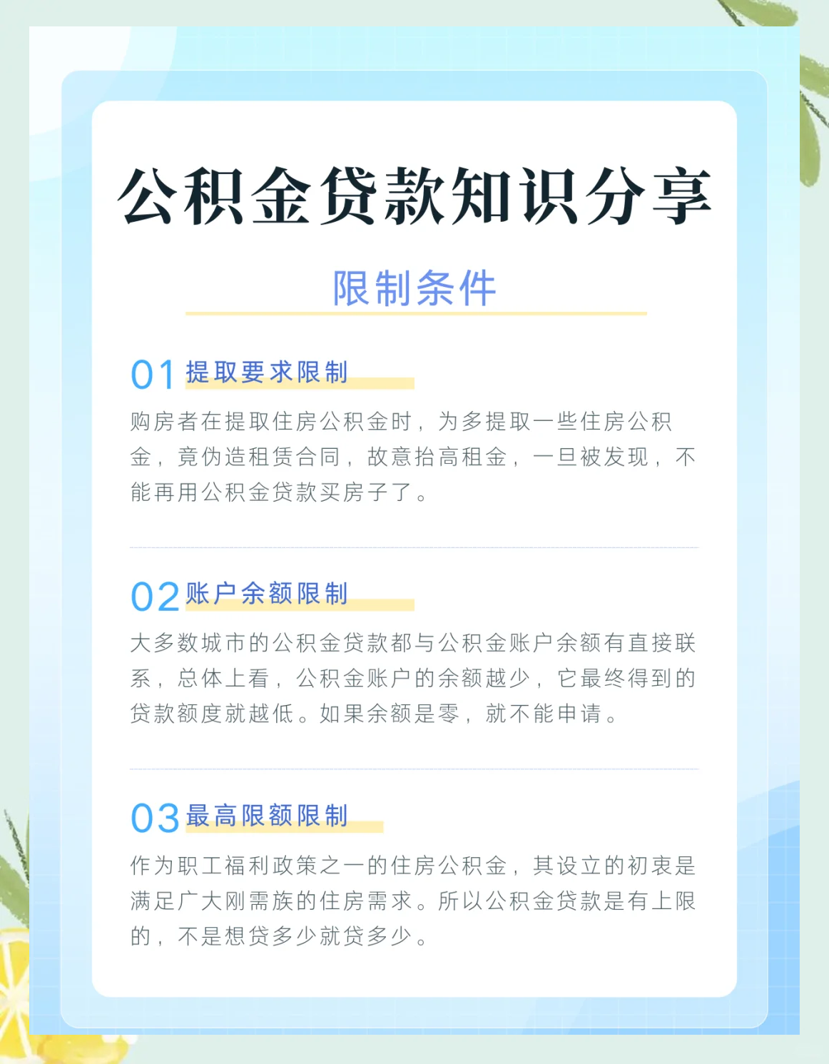 长春：优化调整部分住房公积金使用政策