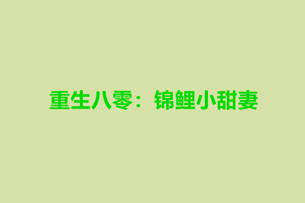 你的分类选择，正悄悄影响塑料“重生”品质
