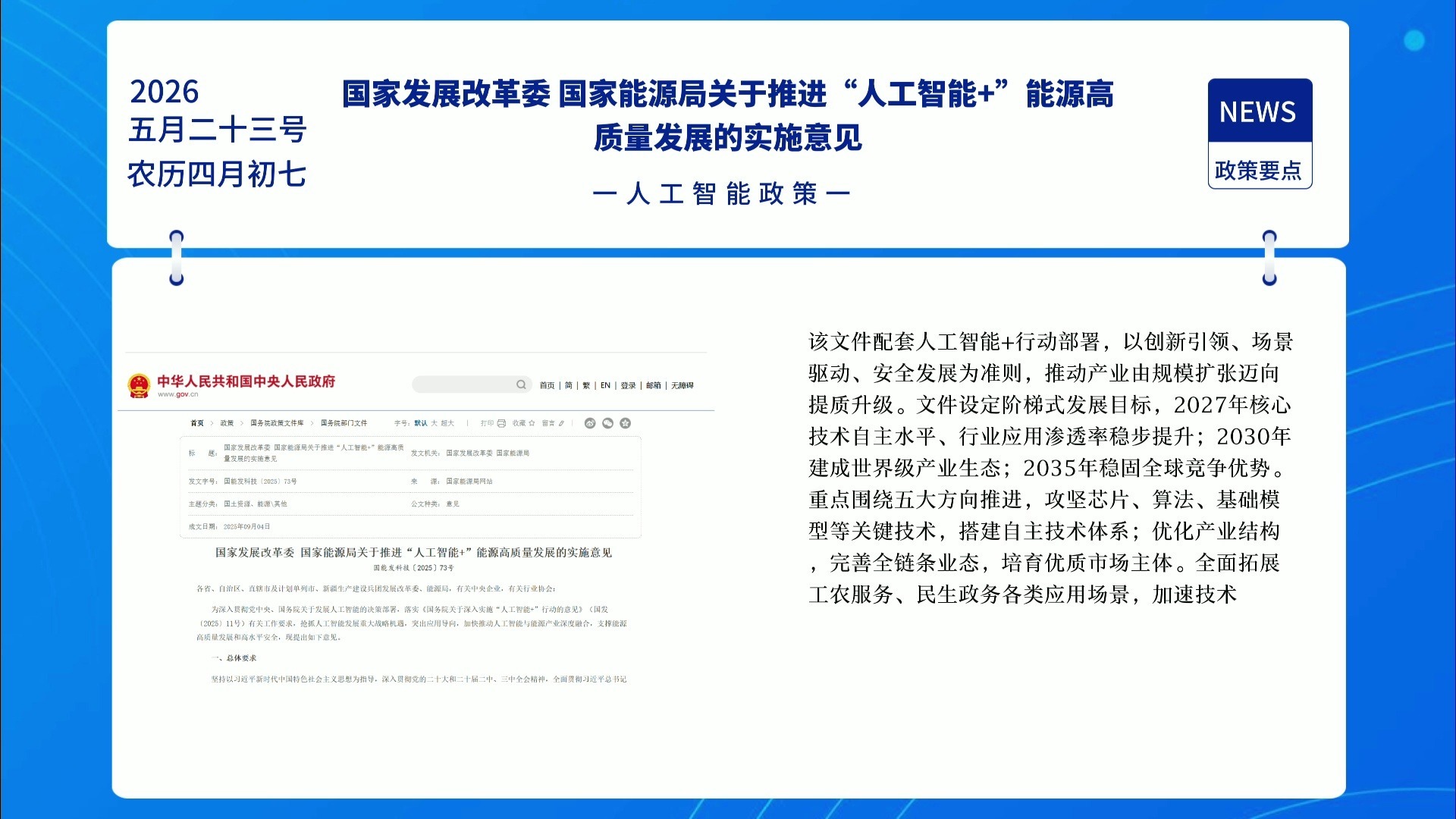 “人工智能+”能源向体系化推进