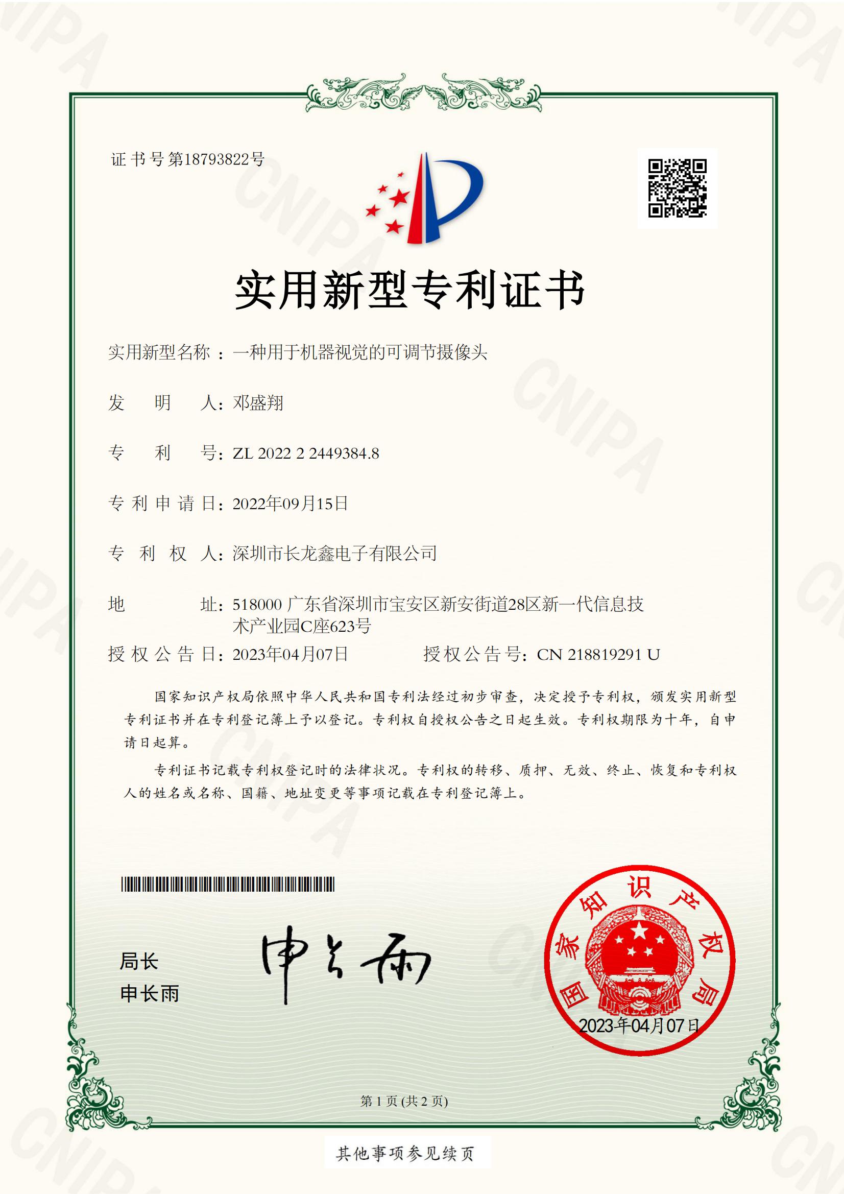 爱科赛博获得实用新型专利授权:“一种带有可调式安装梁的ATE机柜”